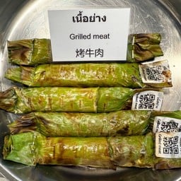 ข้าวเหนียวปิ้ง ลุงวัว หมู่บ้านศรีจันทร์