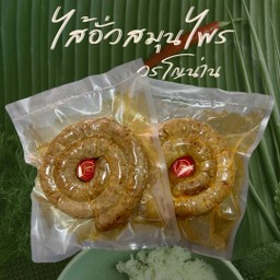 ไส้อั่ววรโญ ขนาด 500 กรัม