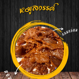 หมูสวรรค์