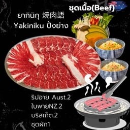 Yakiniku ชุดเนื้อ (ปิ้งย่าง)