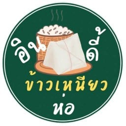 อินดี้ ข้าวเหนียวห่อ(ห้าแยก)