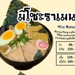 มิโซะราเมน(ไก่ชาชู+ไข่ชาชู)