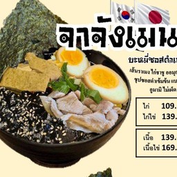 จาจังเมน(ไก่ชาชู+ไข่ชาชู)