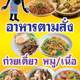 ข้าวแกงปักษ์ใต้ครัวพัทลุง@แพร่