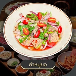 ยำหมูยอ