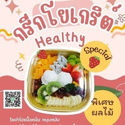 กรีกโยเกริต์ TAMON YOGURT ผลไม้ 10 ชนิด ผลไม้สด 10 ชนิด
