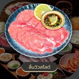 ลิ้นวัวสไลด์