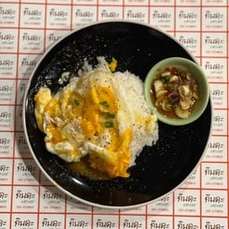 ข้าวไข่โล้เล้