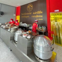 ขาหมูจักรพรรดิ ขาหมูจักรพรรดิ ธนบุรี