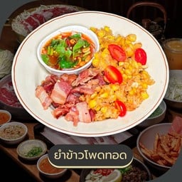 ยำข้าวโพดทอด