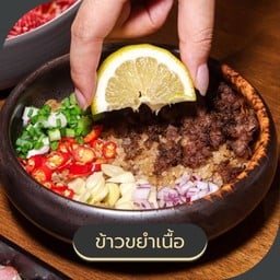 ข้าวขยำเนื้อ