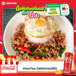 [อร่อยซ่ากับโค้ก] ข้าวกะเพราหมูสับ ไข่ดาว + โค้ก กระป๋อง 325ml