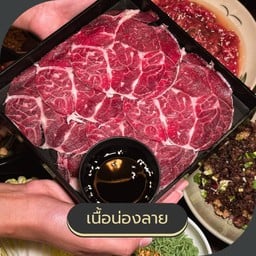 เนื้อน่องลายสไลด์