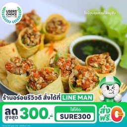 L16 ไข่ม้วนลุยสวนไส้หมู (กล่องใหญ่)