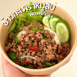 ข้าวกะเพราหมูสับตัวตึง