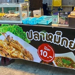 I-ตูดหมึก