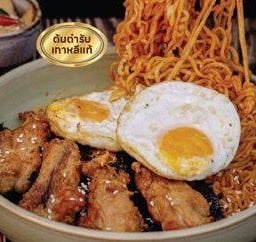 บะหมี่ไก่เผ็ดเกาหลี  ( สำหรับ 2 ท่าน )