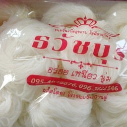 ขนมจีนเปล่า
