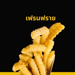 เฟรนฟราย