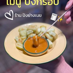 ปังกรอบ ชาไทย