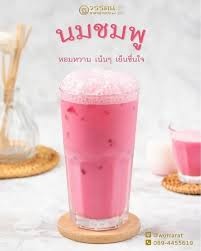 นมชมพูแสนอร่อยถูกใจ