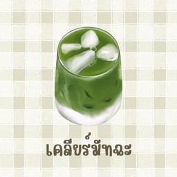 เคลียร์มัทฉะ