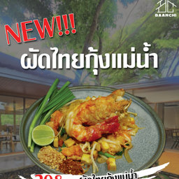 ผัดไทยกุ้งแม่น้ำ