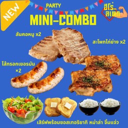 Mini-Combo(หมู ไก่ ไส้กรอก)