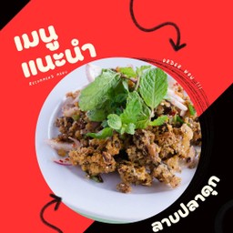 ลาบปลาดุก