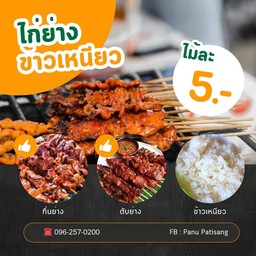 ไก่ย่างหน้าดวงกมล