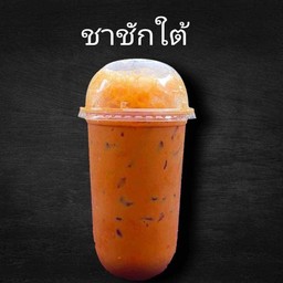 ชาชักใต้เข้มข้น