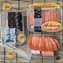 ( ราคาโปร ) เเซลมอน นอร์เวย์ (ซาซิมิ) 1000 G.