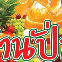 ล้านปั่น โลตัสพัทลุง