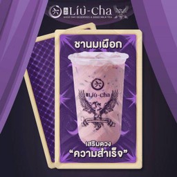 ชานมเผือก