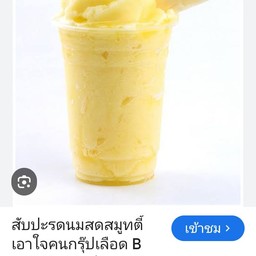 สับปะรดปั่นนมสด