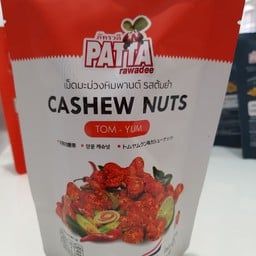 เม็ดมะม่วงหิมพานต์ รสต้มยำ