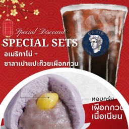 แพคคู่ กาเเฟอเมริกาโน่+ซาลาเปาเเปะก๊วยเผือก