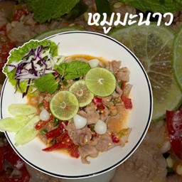 หมูมะนาว