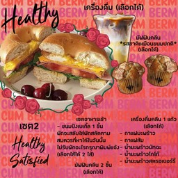 เซต2 Healthy Satisfied - ทานได้ 1 ท่านแบบครบเซต