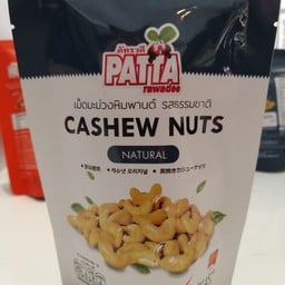 เม็ดมะม่วงหิมพานต์ รสธรรมชาติ