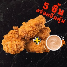 เซ็ตอเมริกัน ไก่ทอด