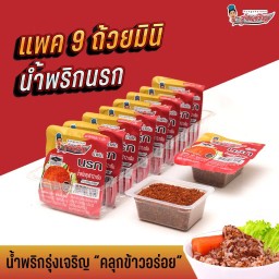 น้ำพริกนรก