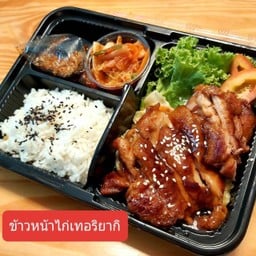 ข้าวไก่เทอริยากิ ไก่ย่างซอสจิ้มแจ่ว