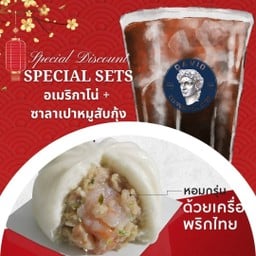 แพคคู่ กาเเฟอเมริกาโน่+ซาลาเปาหมูสับกุ้ง