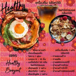 เซต5 Healthy Buoyant - ทานได้ 1 ท่านแบบครบเซต
