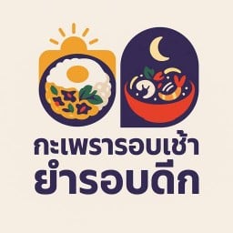 ชิมชามะ ปังปิ้งงงงงงง (ข้าวกะเพราหมูสับ 69บาท)