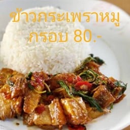 Tawara ส้มตำ Food-แม่ตาวค ตะวัน ส้มตำ อาหาร แม่ตาว