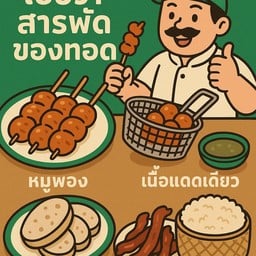 สารพัดของกิน บางบอน5