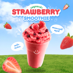 สตอเบอรี่ปั่น