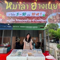 หม่าล่า ย่างเนย หน้าโลตัสช้างเผืิอก